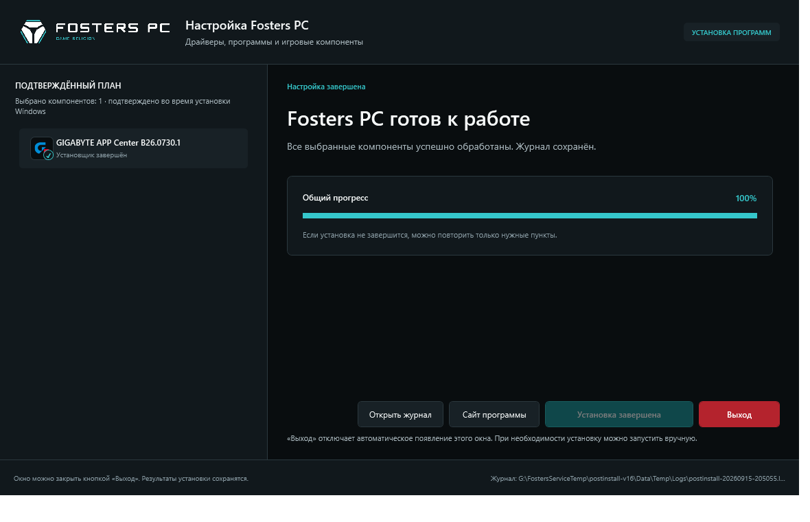 Установщик Fosters PC после установки APP Center
