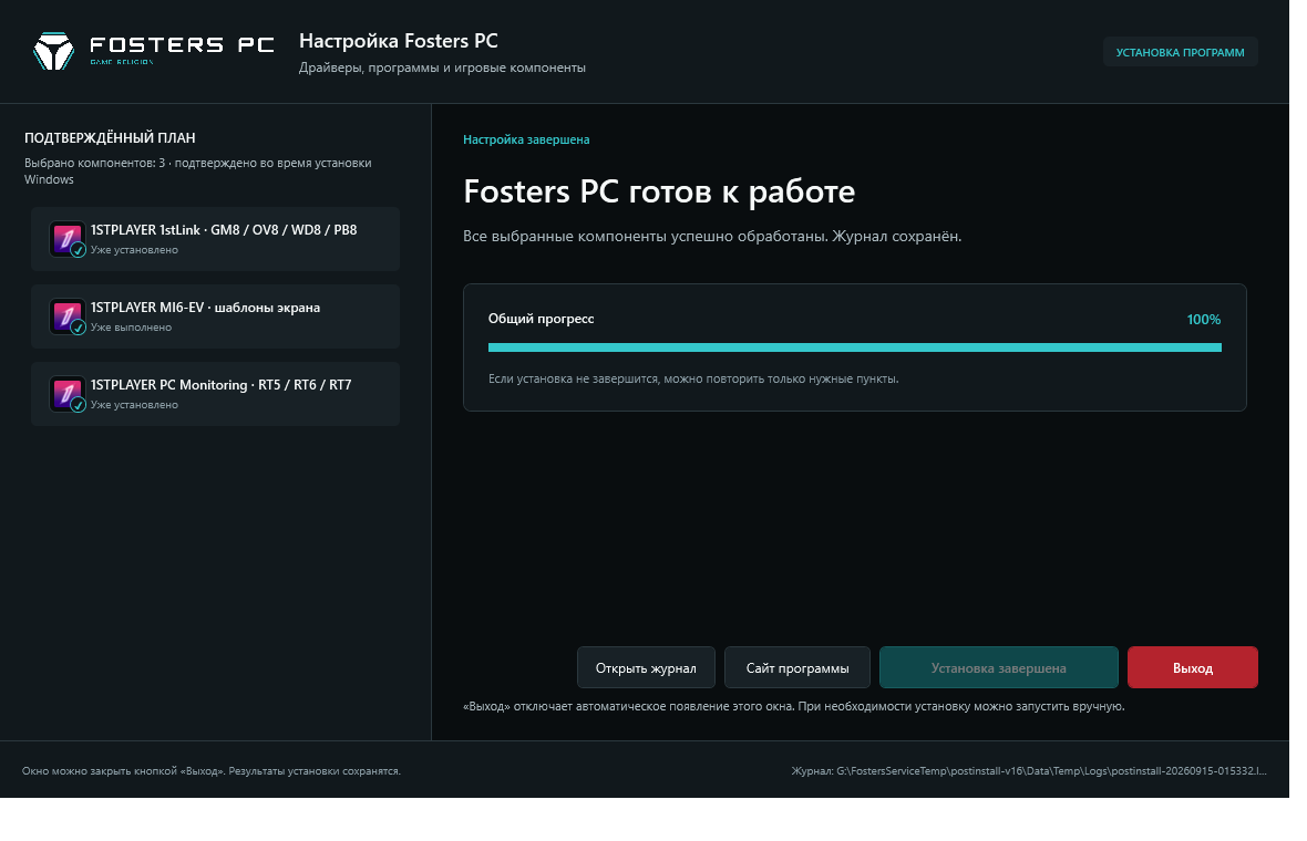 Экран установщика Fosters PC после обработки выбранных компонентов